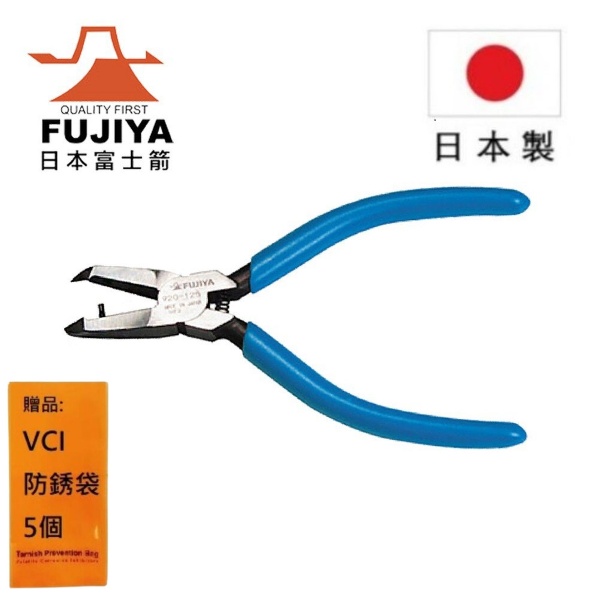 【日本Fujiya富士箭】 小斜刃塑膠斜口鉗 125mm 920-125