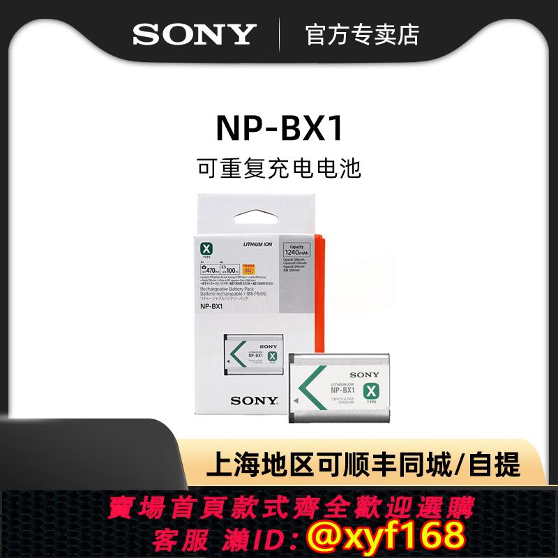 {可打統編 保固一年}索尼NP-BX1相機電池RX100黑卡系列專用M3M6M7 wx500 WX350原裝ZV1