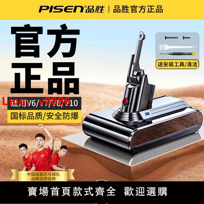 【台灣公司可開發票】品勝適用Dyson戴森吸塵器v8電池V11V10V7V6更換配件吸塵機鋰電池