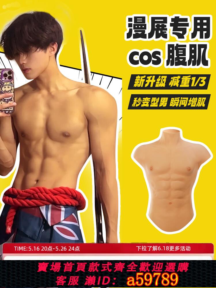 【臺灣公司 可打統編】藝容減重款肌肉衣cos矽膠模擬胸肌cos道具肌肉服男用網紅假腹肌