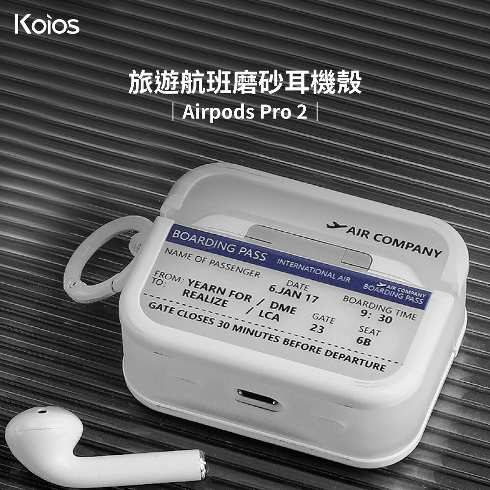 【Koios】霧透飛機航班耳機殼 Airpods 4代/3代/Pro 2/Pro 1 保護殼 創意耳機殼 蘋果耳機殼 造型耳機殼 耳機保護殼