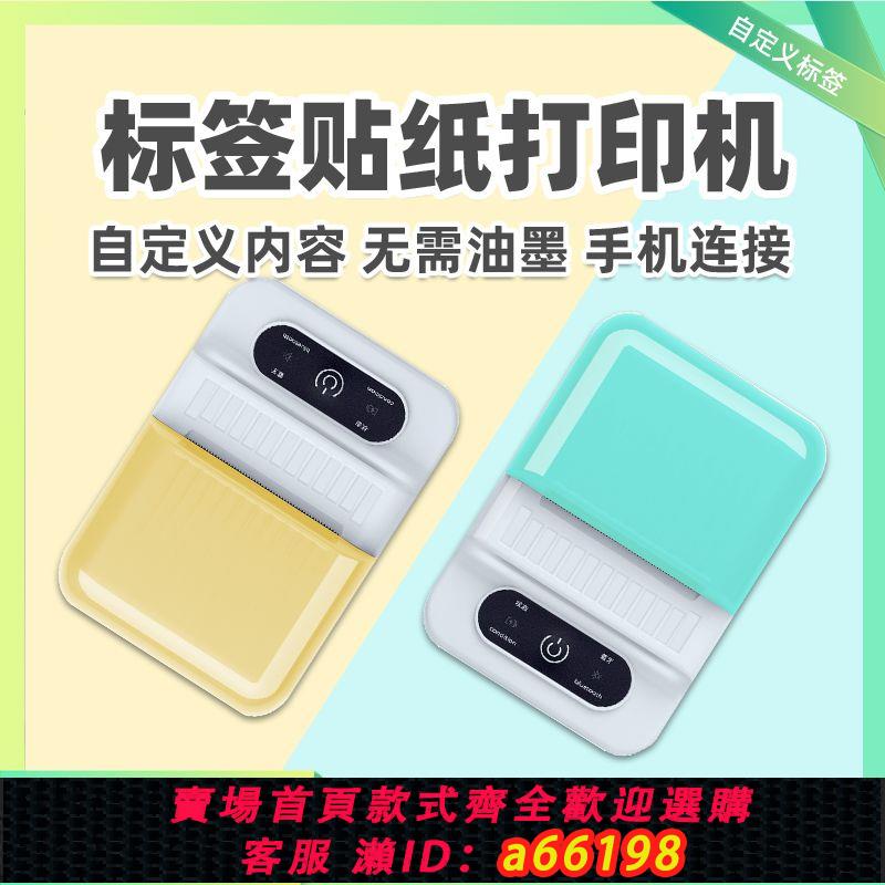 【臺灣公司 可開發票】D200智慧標簽列印機小型商用家用藍芽手持服裝條碼不幹膠價標簽機
