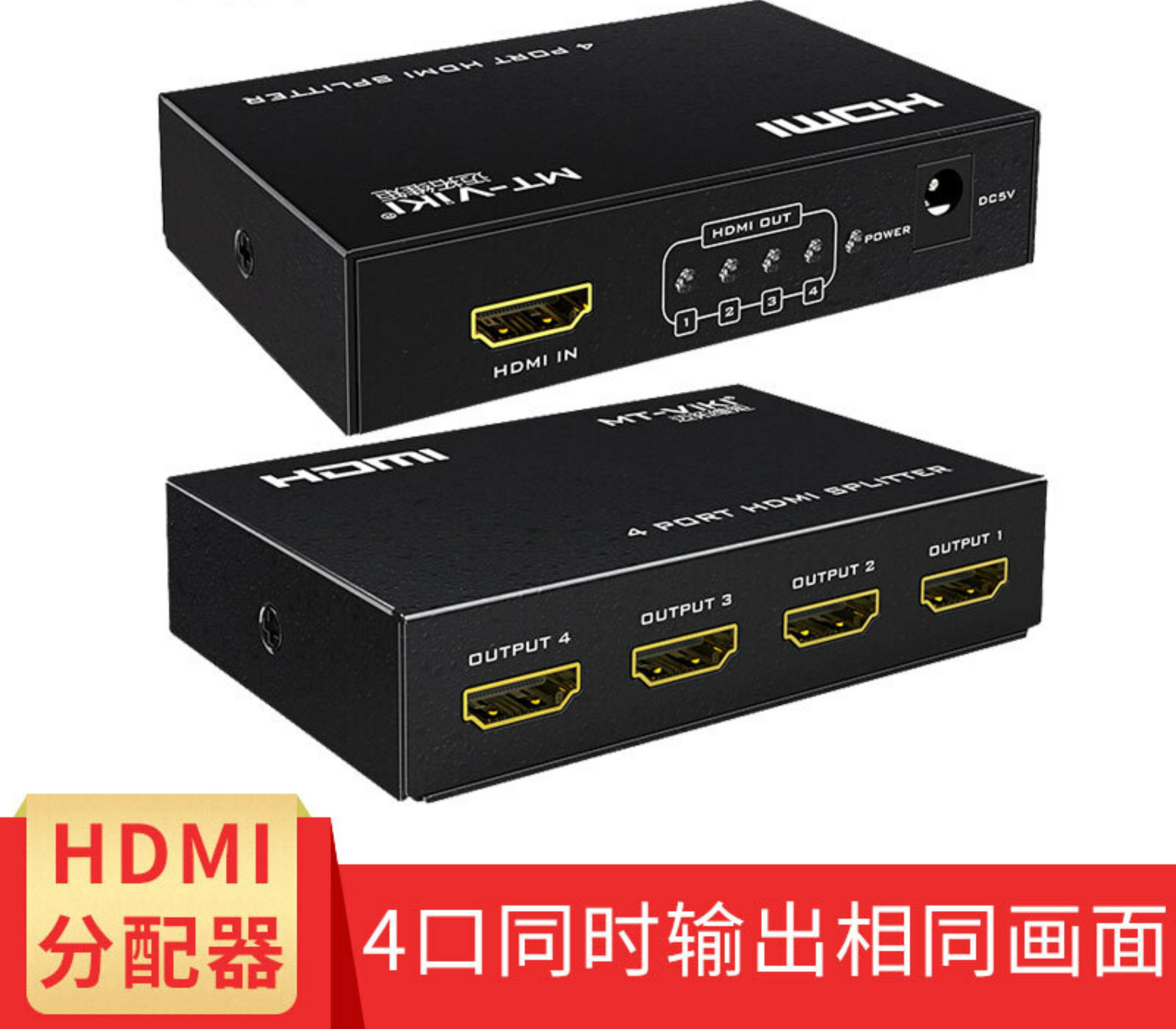 邁拓維矩MT-SP104M 1進4出HDMI分配器 一分四 高清3D電腦分屏器