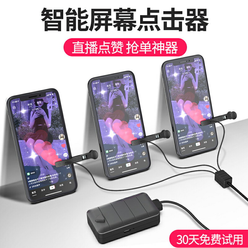 自動點擊器/搶單神器 手機點擊器點贊神器直播快手點紅心螢幕物理智慧搶購打卡自動連點『XY39571』