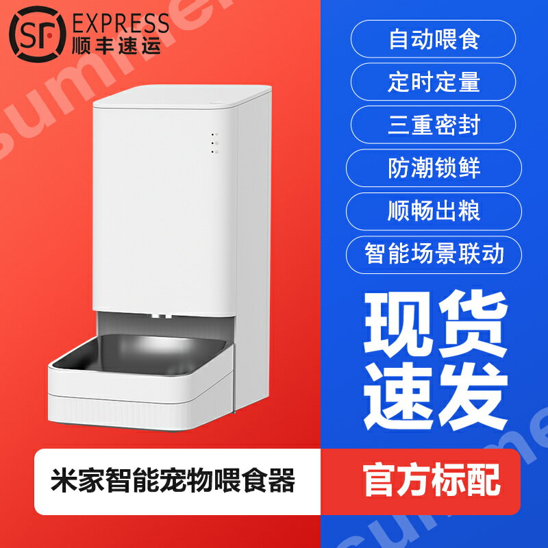 【超多款式咨詢客服】小米米家智能寵物喂食器定量定時遠程操控貓糧狗糧自動投喂投食機 6