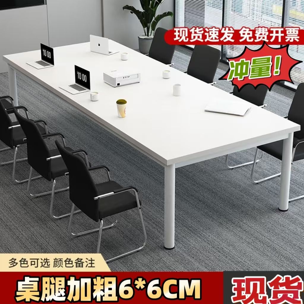 全網最低價 附發票 會議桌長桌辦公傢俱長條桌培訓桌簡約職員會客廳長方形加厚洽談桌 快速出貨