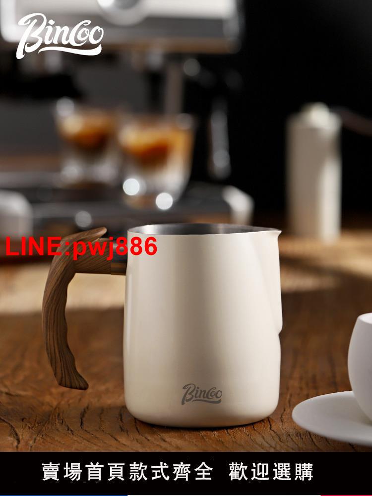 [臺灣發票]Bincoo專業咖啡拉花杯304不銹鋼圓嘴拉花缸加厚奶泡杯打奶缸器具