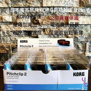 現貨可分期 KORG PC 2/PC 0 精準 PC2 Clip 夾式 調音器 Tuner 貝斯 吉他 適用