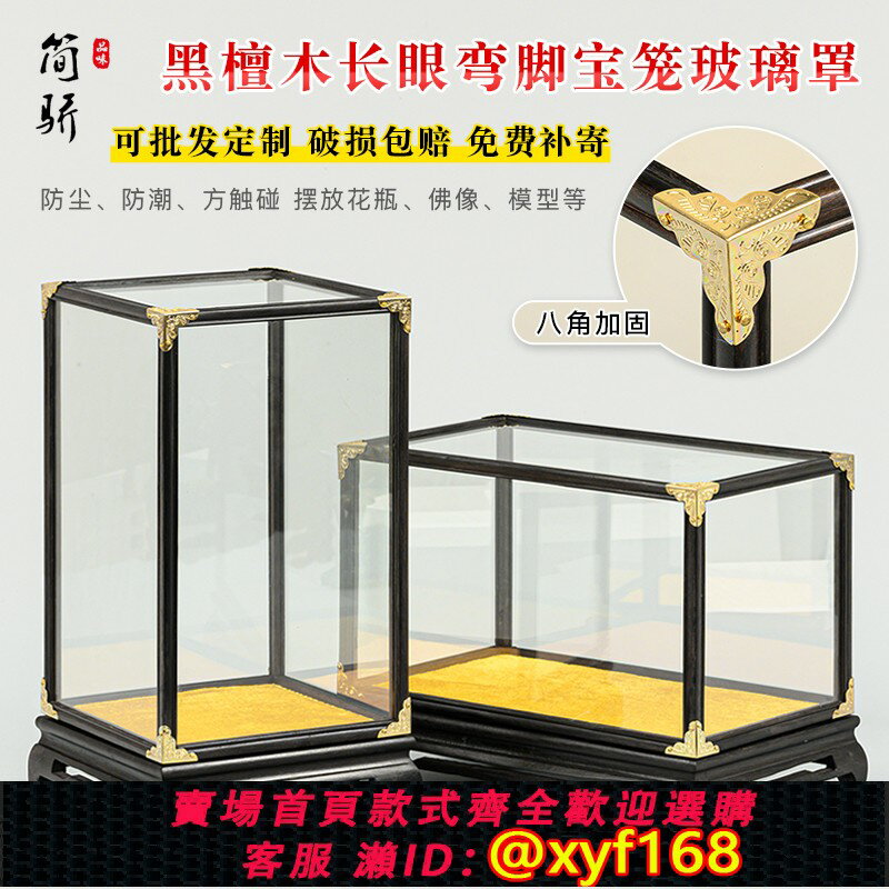 {保固一年 可打統編}紫光檀明式彎腳寶籠玻璃防塵罩擺件 工藝禮品擺飾 收藏展示盒 多種尺寸可選