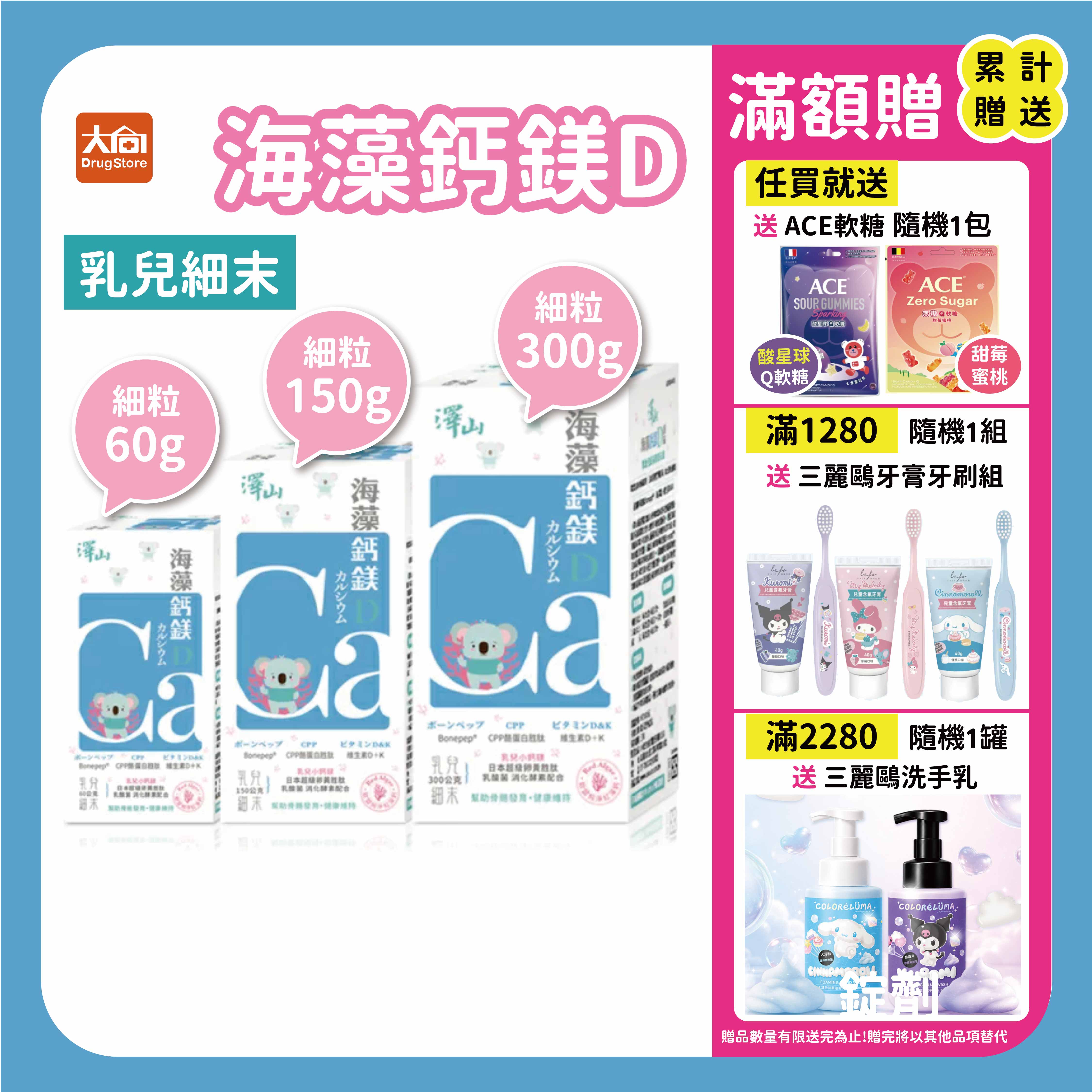 澤山 海藻鈣鎂D 乳兒細末 60g/150g/300g #維生素D+K #卵黃胜肽