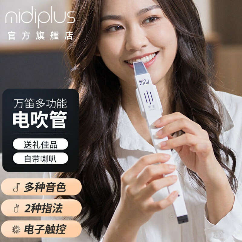 【LoLoL樂器】美派Midiplus萬笛多功能電吹管8孔電子豎笛薩克斯葫蘆絲老人初學入門 源廠品質保證