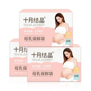 十月結晶儲奶袋母乳保鮮裝奶袋冷凍125ml30片*3盒歐歐流行館