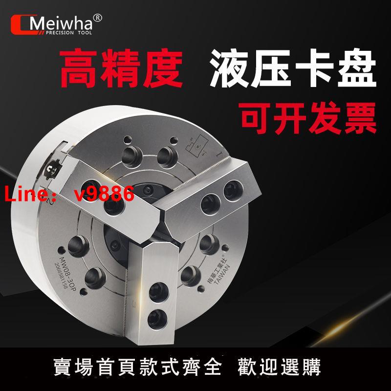 【台灣公司 超低價】臺灣梅華三爪中空中實液壓卡盤油壓動力夾頭5寸6寸8寸10寸高精度
