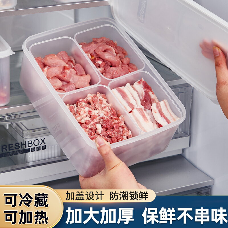 冰箱凍肉分格盒子肉類保鮮盒食品級專用冷凍收納盒食物備餐分裝盒