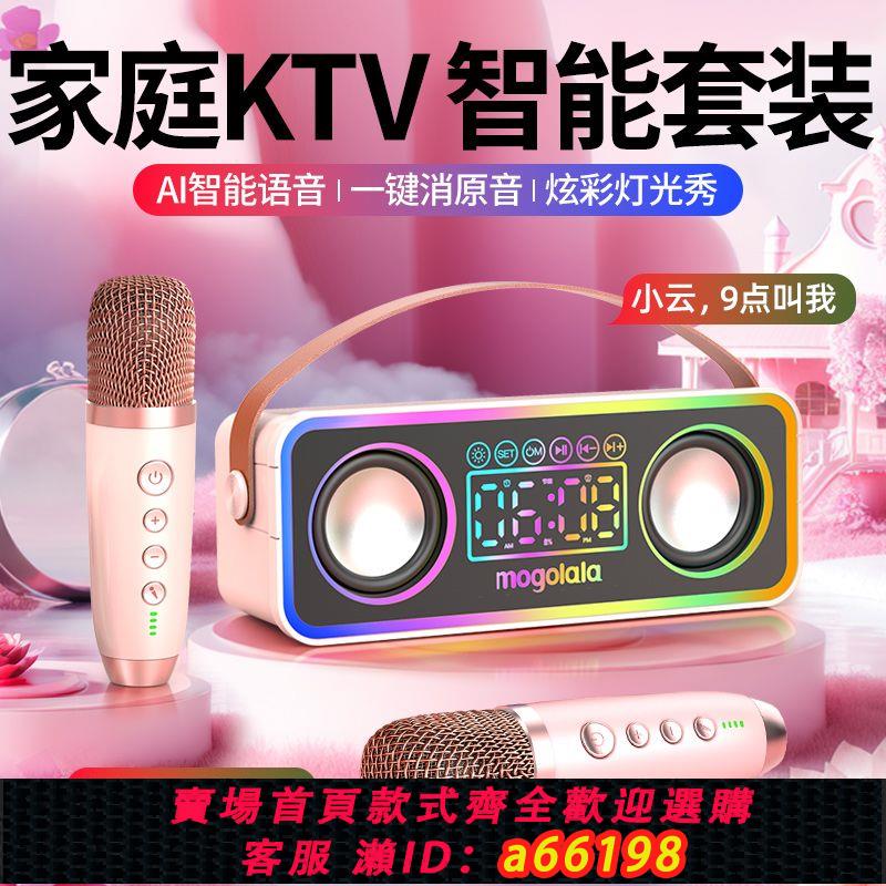 【臺灣公司 可開發票】家庭ktv音響套裝k歌麥克風一體機卡拉ok藍芽音箱話筒家用戶外全套