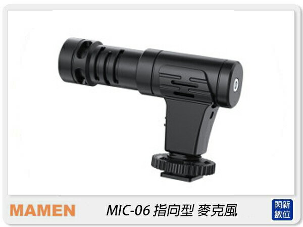 MAMEN 慢門 MIC-06 (手機.相機)超心形指向 麥克風 無需電池(MIC06,公司貨)【APP下單4%點數回饋】