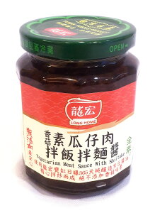 龍宏 香菇素肉燥拌醬 260公克/罐 (台灣製造)