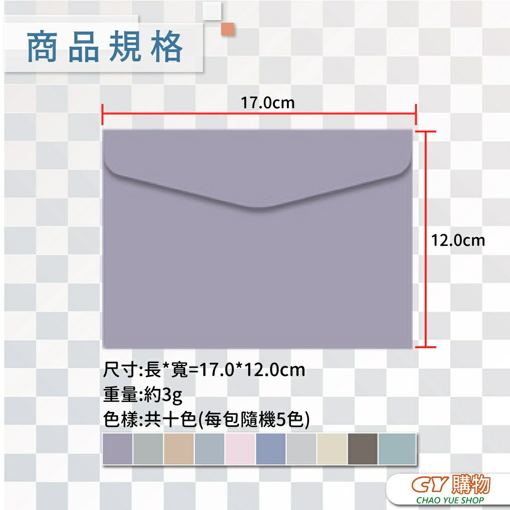 莫蘭迪 賀卡信封 一包5入 封面燙金 多色 高檔彩色信封袋 小卡尺寸 {12*17cm} 簡約風 6