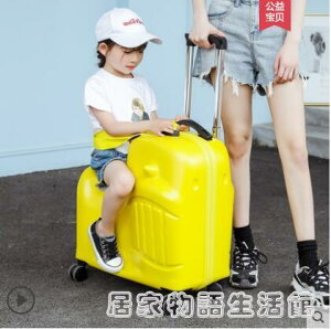 可坐兒童拉桿箱卡通行李箱可騎寶寶拖箱騎行旅行箱24寸