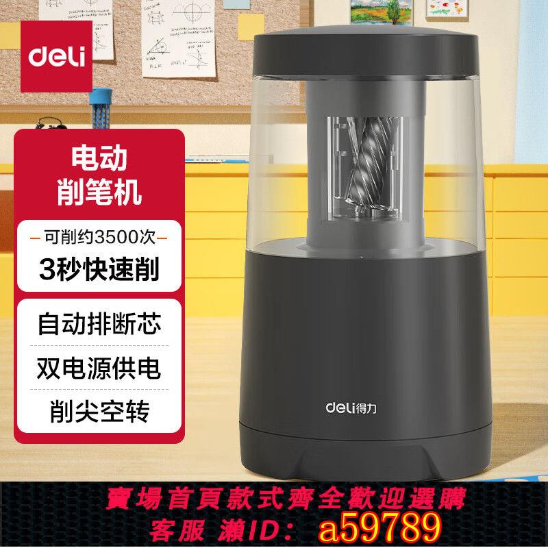 【臺灣公司 可打統編】【快速削筆】得力(deli)電動削筆機雙電源卷筆刀削筆器自動排斷芯轉筆刀削筆刀