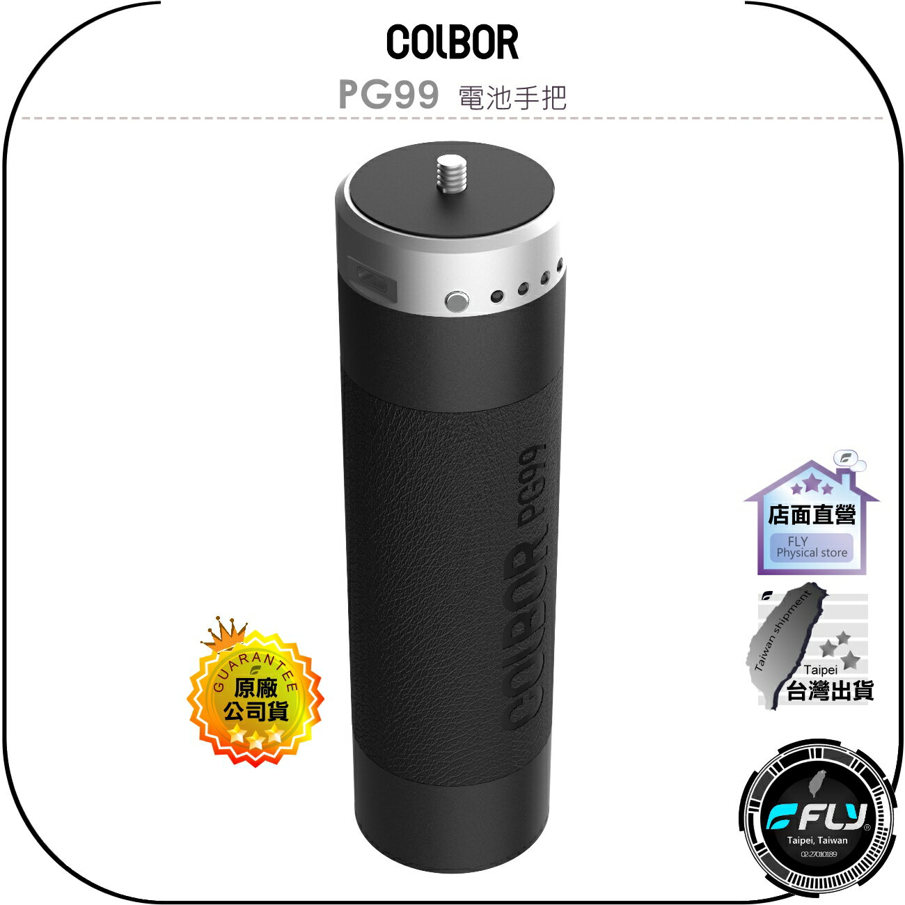 【飛翔商城】COLBOR PG99 電池手把◉公司貨◉適用CL60/CL100X/W100/W60◉1/4吋螺紋孔