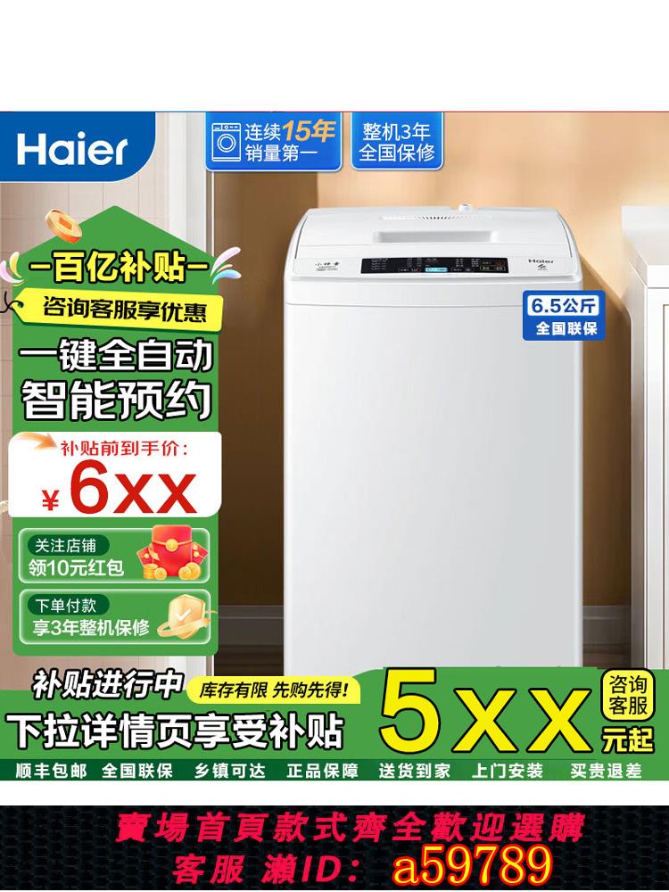 【臺灣公司 可打統編】海爾洗衣機 6.5公斤 小神童大容量洗衣機家用全自動波輪省水省電