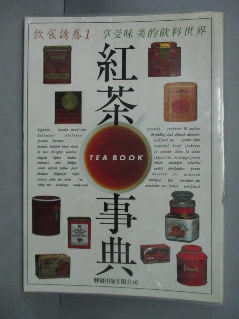 【書寶二手書T9／餐飲_HMS】紅茶事典_廖欽龍