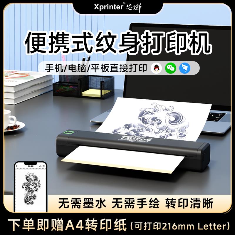 紋身列印機免手描高畫質小型便攜式a4無墨A4熱敏紋身機一套全套