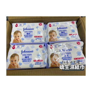 台灣現貨 嬰兒濕紙巾 嬌生嬰兒濕紙巾 90抽 純水柔濕巾 (一般型/加厚型) (新包裝)12包 箱購 嬰兒用