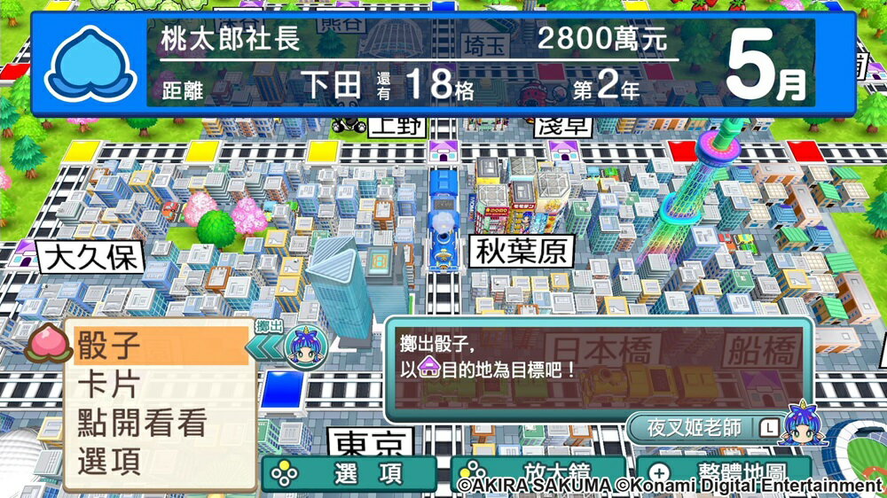 【御玩家】[預購12/12發售] NS Switch 桃太郎電鐵 ~昭和 平成 令和 也是定番！~ 中文一般版 7
