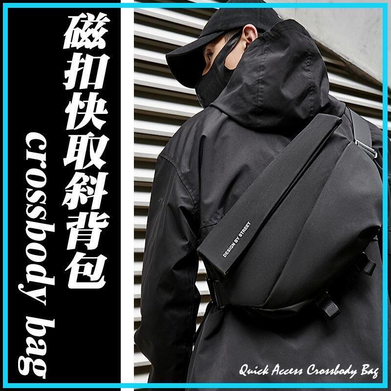 【雲渡小鋪】側 斜 快取斜 磁扣快拆卸 郵差 肩 單肩 斜男 男生側