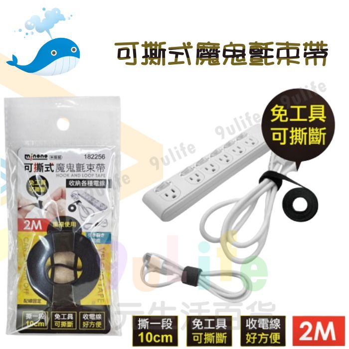大於 可撕式魔鬼氈束帶 182256 理線帶 魔鬼氈束線帶 電線收納 整線 整理電線 理線器