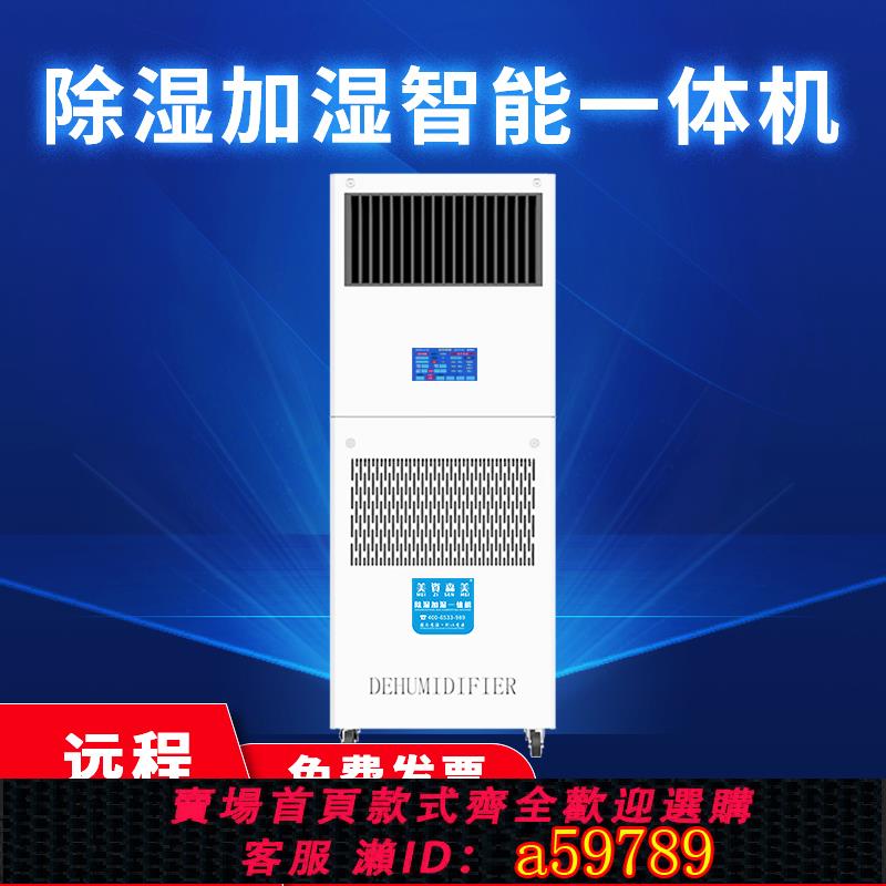 【臺灣公司 可打統編】除濕加濕一體機檔案室圖書館車間凈化器恆濕機精密空調機房專用