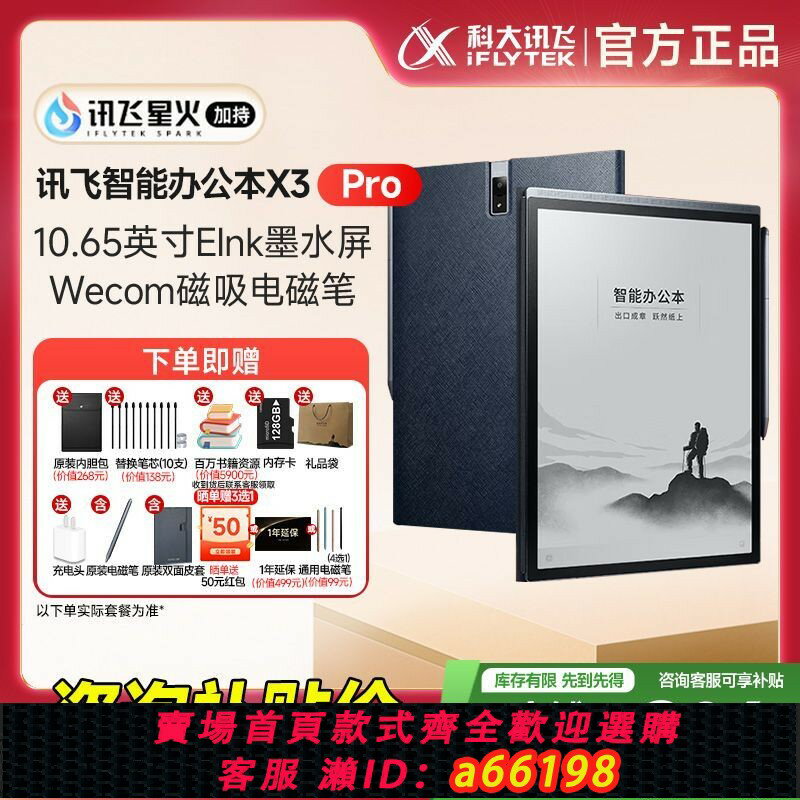 【臺灣公司 可開發票】【海量書籍】科大訊飛智慧辦公本X3Pro電子商務閱讀器墨水屏護眼電紙書Ai星火