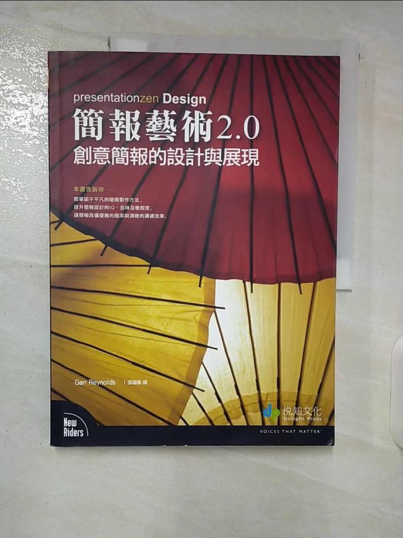 【書寶二手書T2／電腦 EYX】簡報藝術 2.0-創意簡報的設計與展現 賈爾.雷