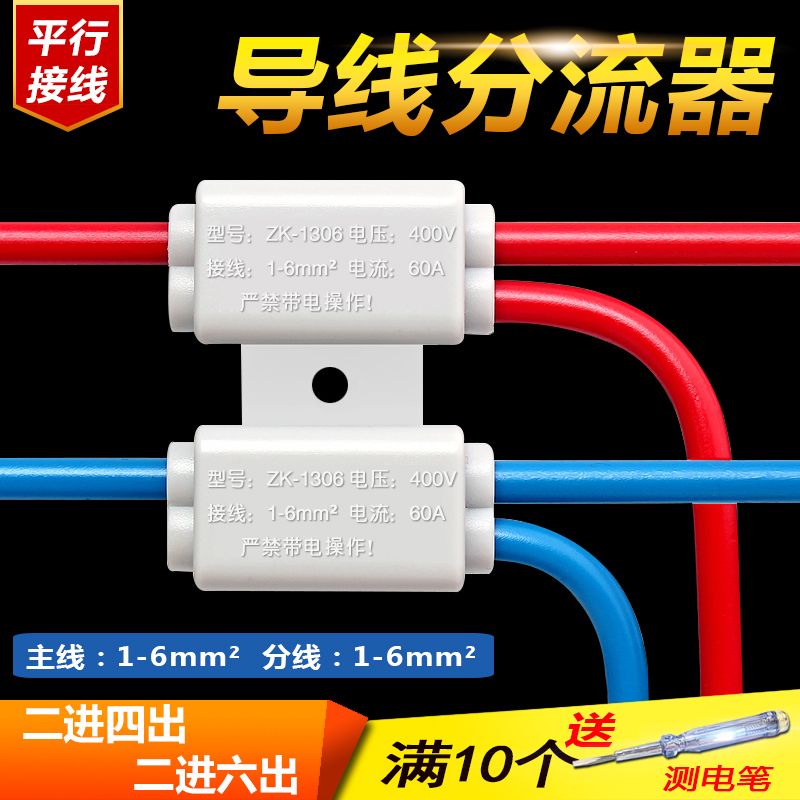 【臺灣公司 超低價】兩位免斷線分線器1-6平方大功率接線端子二分二T型分流器二進四出
