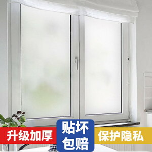 窗戶磨砂玻璃貼紙透光不透人衛生間防走光靜電貼膜防窺視帶膠自粘