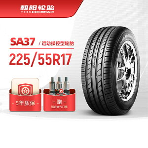 朝陽輪胎 225/55R17乘用車高性能汽車轎車胎SA37抓地操控靜音安裝