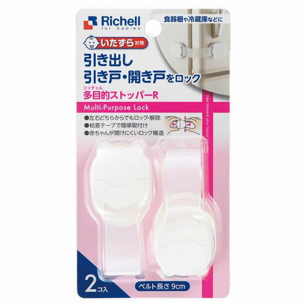 日本Richell 多功能固定鎖扣(2入)