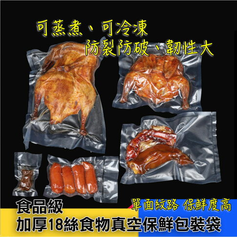 ISONA 10片入食品級加厚18絲食物真空袋 食物真空保鮮袋 真空包裝袋 真空密封袋 PE+PA材質 可蒸煮、可冷凍、可微波、防裂防破、韌性大 0