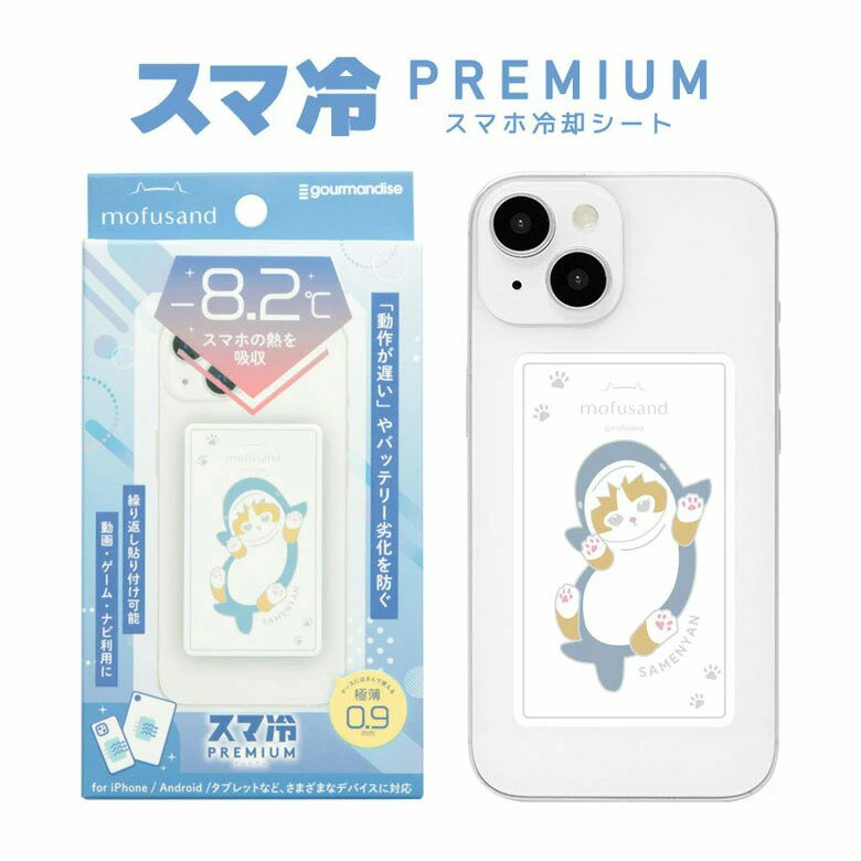 貓福珊迪 mofusand  鯊魚貓造型 手機散熱貼 Premium  |  手機降溫貼 iPhone  Android 降溫 超薄 散熱 夏季  好用小物 夏季
