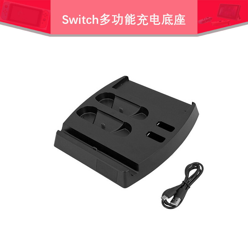 Switch多功能充電底座NS收納支架SwitchPRO手柄座充手柄充電器
