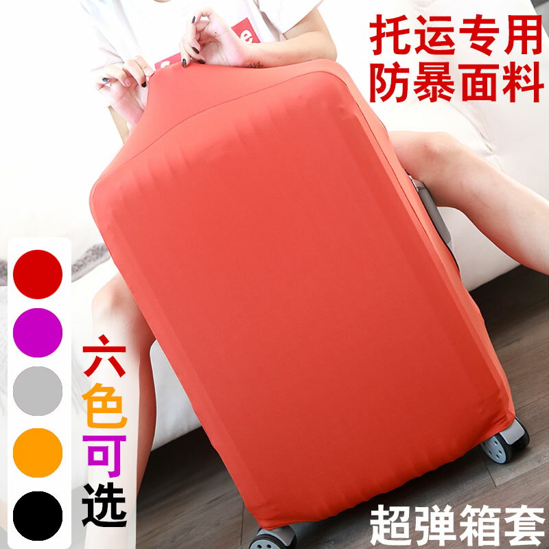 行李箱保護套旅行箱托運拉桿箱套20皮箱袋彈力罩24寸外套加厚耐磨