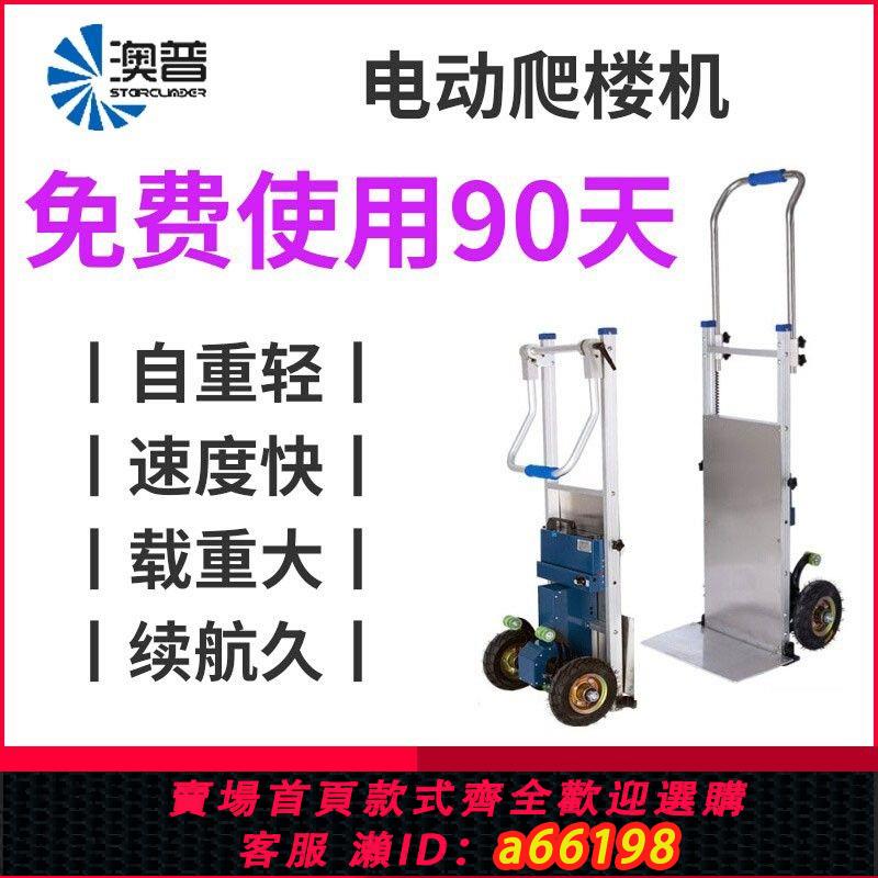 【臺灣公司 可開發票】電動爬樓機上下樓梯神器爬樓梯神器搬運車載重王上料機新款超輕鋁