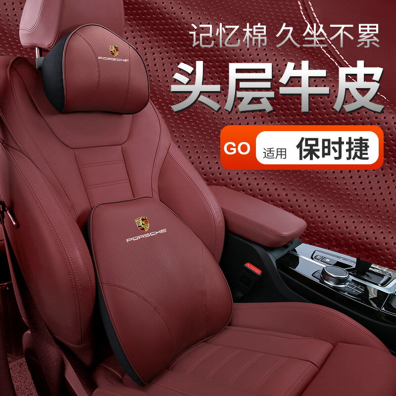 保時捷真皮頭枕帕拉梅拉Macan卡宴卡曼汽車靠枕718腰靠墊內飾品