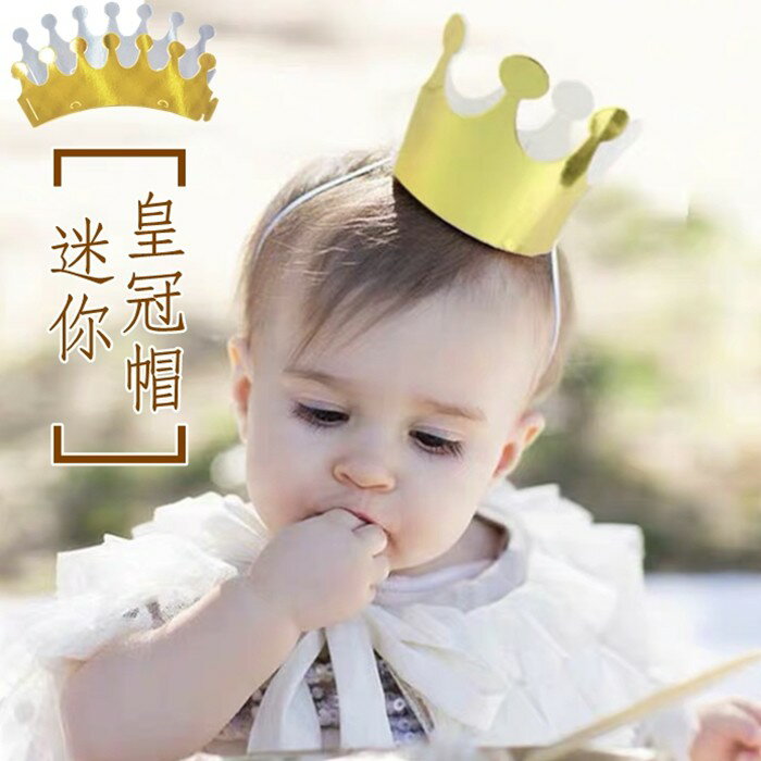 Hare.D]台灣現貨 迷你皇冠帽 派對裝扮 兒童生日派對帽 國王帽 寶寶周歲佈置 裝飾頭飾 生日帽 party