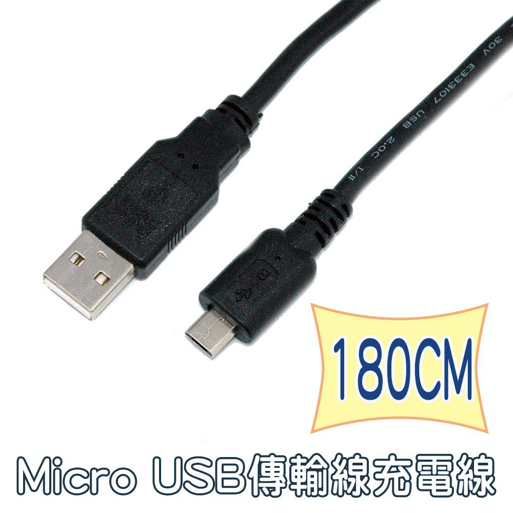 fujiei Micro USB傳輸線充電線-USB A公 TO Micro USB 180cm