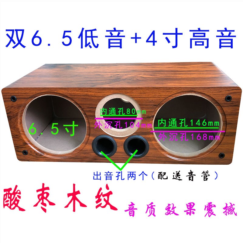 中置音箱空箱體 6.5寸木質空音箱 汽車低音喇叭+高音 DIY音響外殼