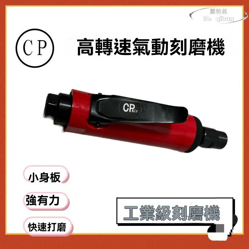 cp氣動打磨機 氣動刻磨機 氣磨機 磨光砂輪輪胎補胎打磨機精磨