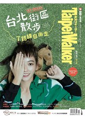 Taipei Walker月刊11月2018第259期